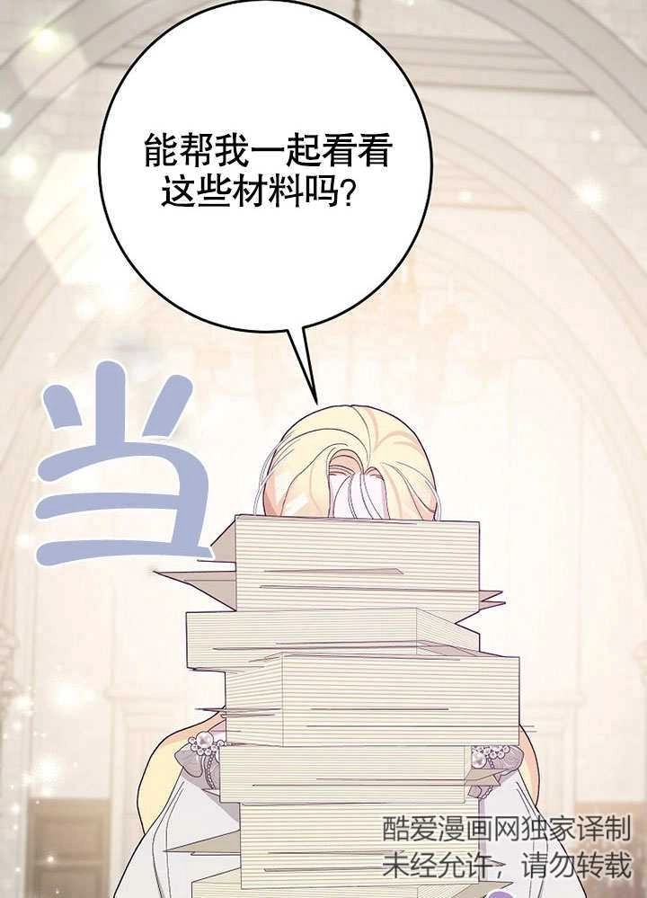 《老公大人，请再和我结一次婚吧！》第39话 第22页
