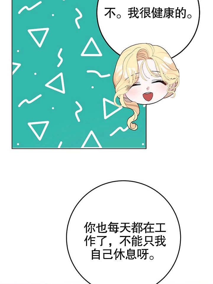 《老公大人，请再和我结一次婚吧！》第39话 第73页