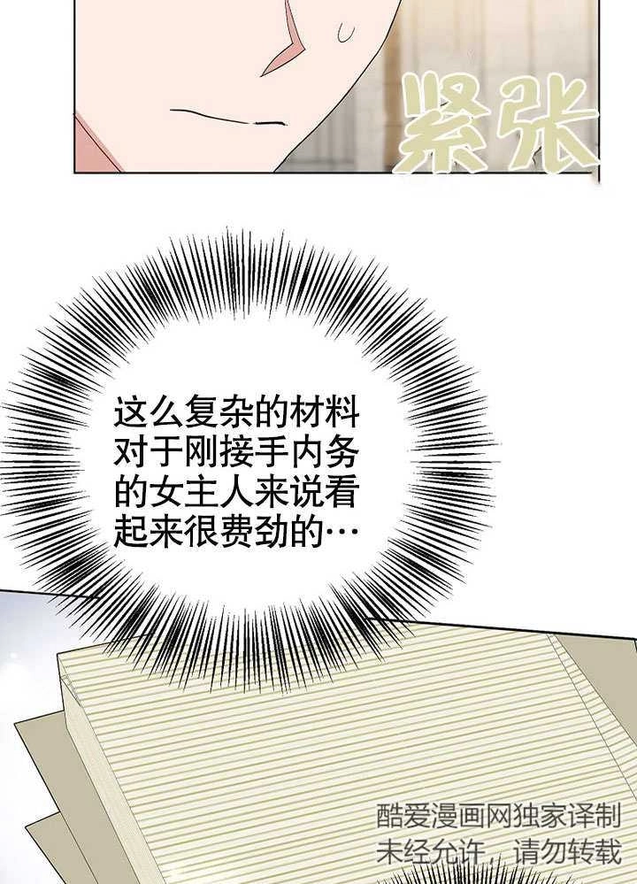 《老公大人，请再和我结一次婚吧！》第39话 第28页