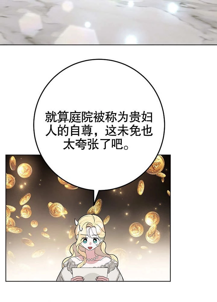 《老公大人，请再和我结一次婚吧！》第39话 第43页