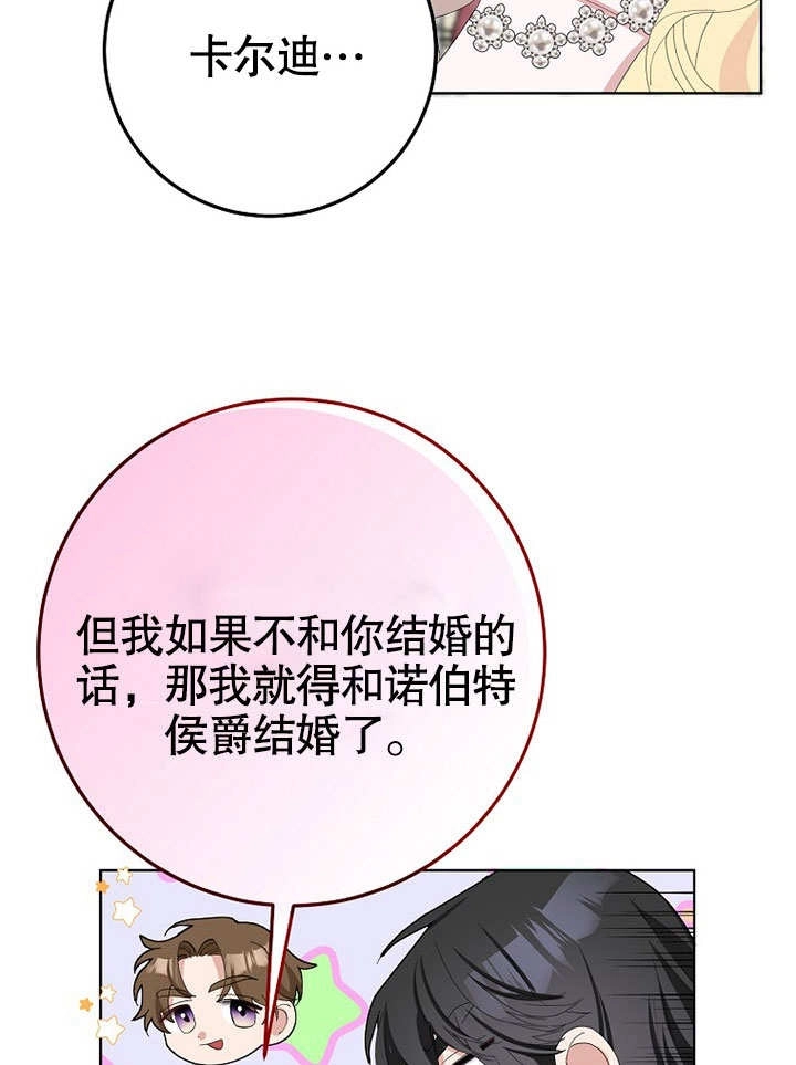 《老公大人，请再和我结一次婚吧！》第39话 第86页
