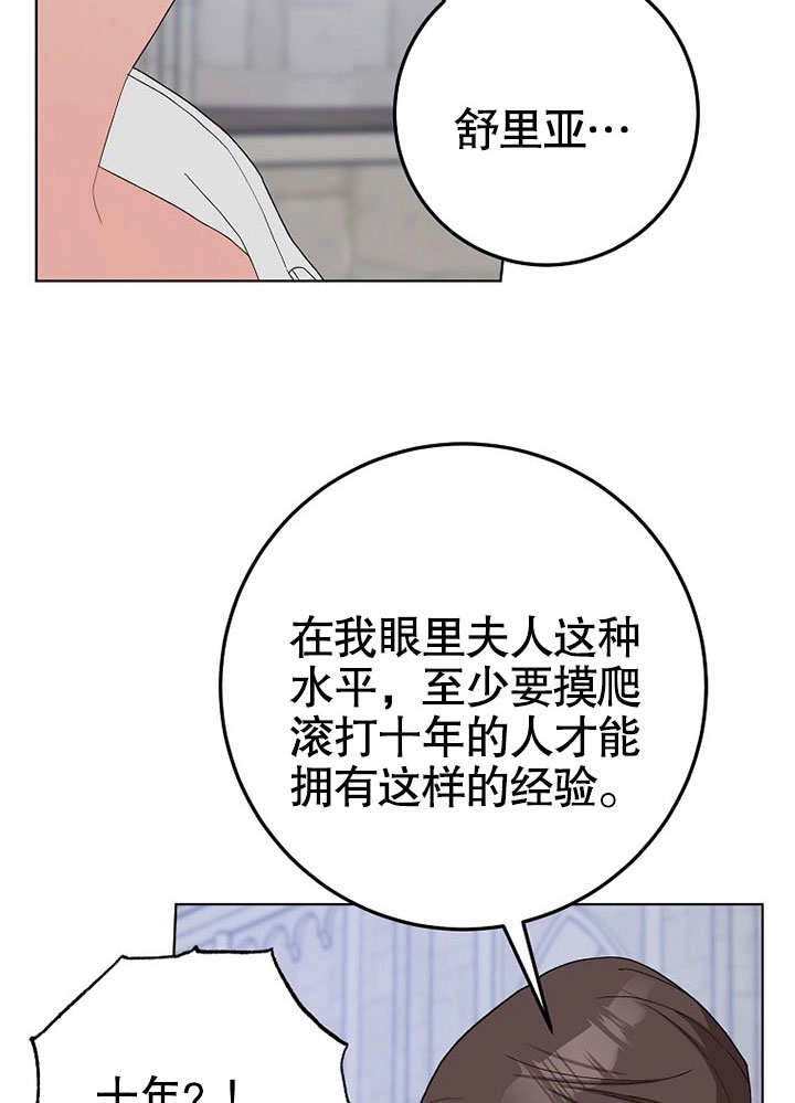 《老公大人，请再和我结一次婚吧！》第39话 第34页