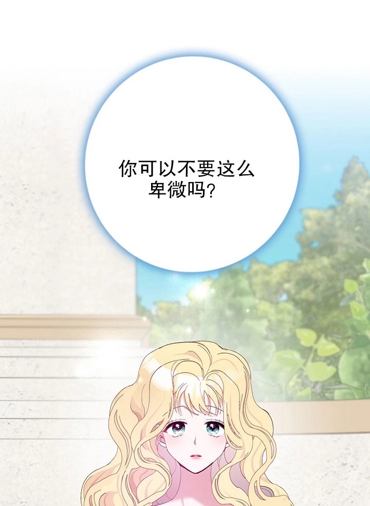 《老公大人，请再和我结一次婚吧！》第04话 第29页