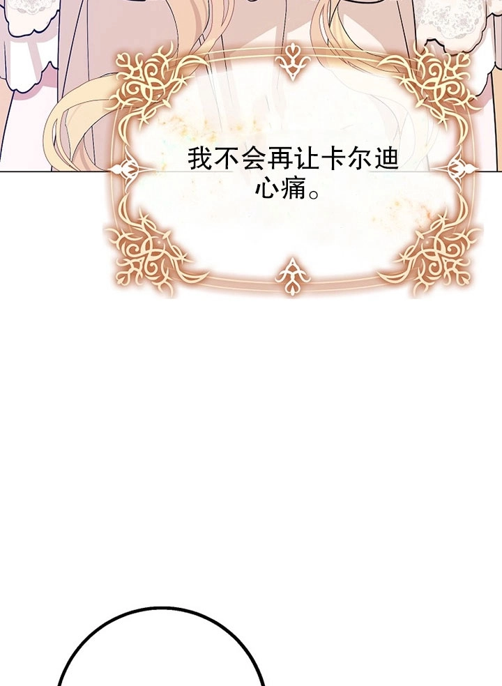 《老公大人，请再和我结一次婚吧！》第04话 第47页
