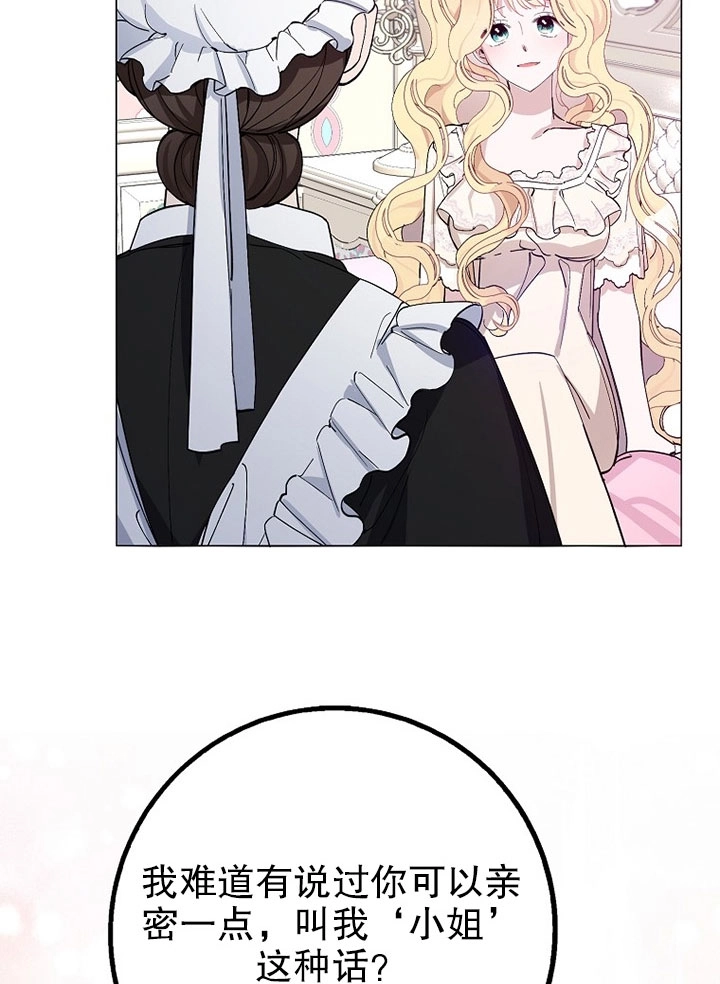 《老公大人，请再和我结一次婚吧！》第04话 第54页