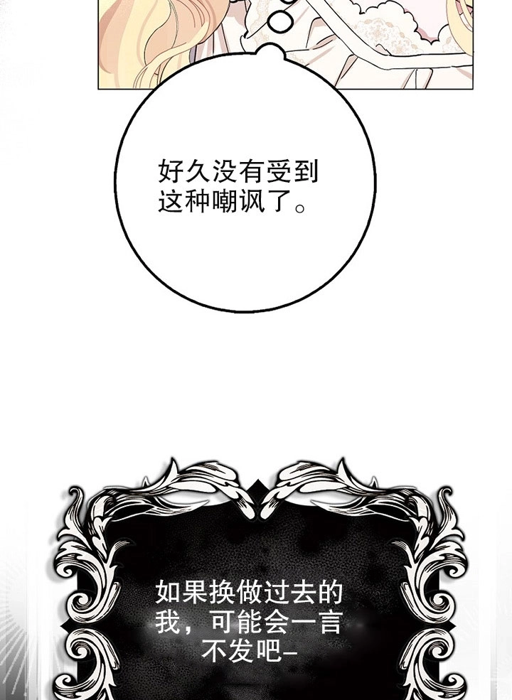 《老公大人，请再和我结一次婚吧！》第04话 第21页