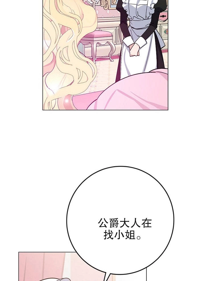 《老公大人，请再和我结一次婚吧！》第04话 第18页