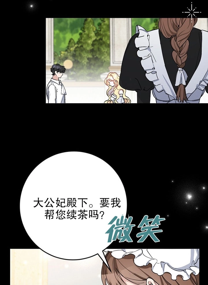 《老公大人，请再和我结一次婚吧！》第04话 第23页