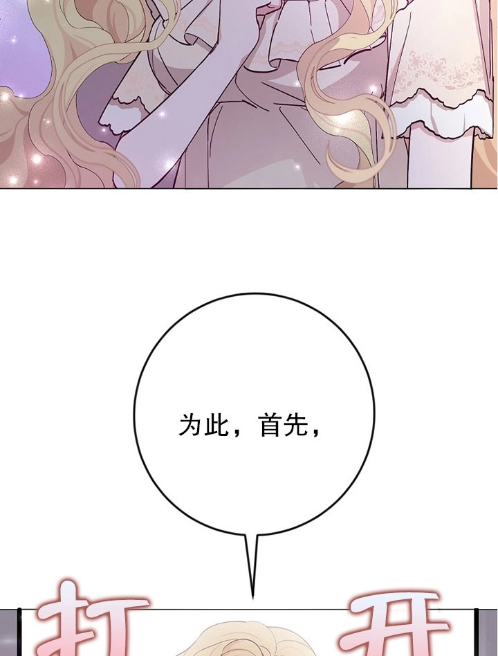 《老公大人，请再和我结一次婚吧！》第04话 第79页