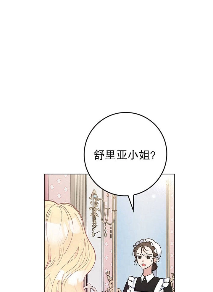 《老公大人，请再和我结一次婚吧！》第04话 第17页