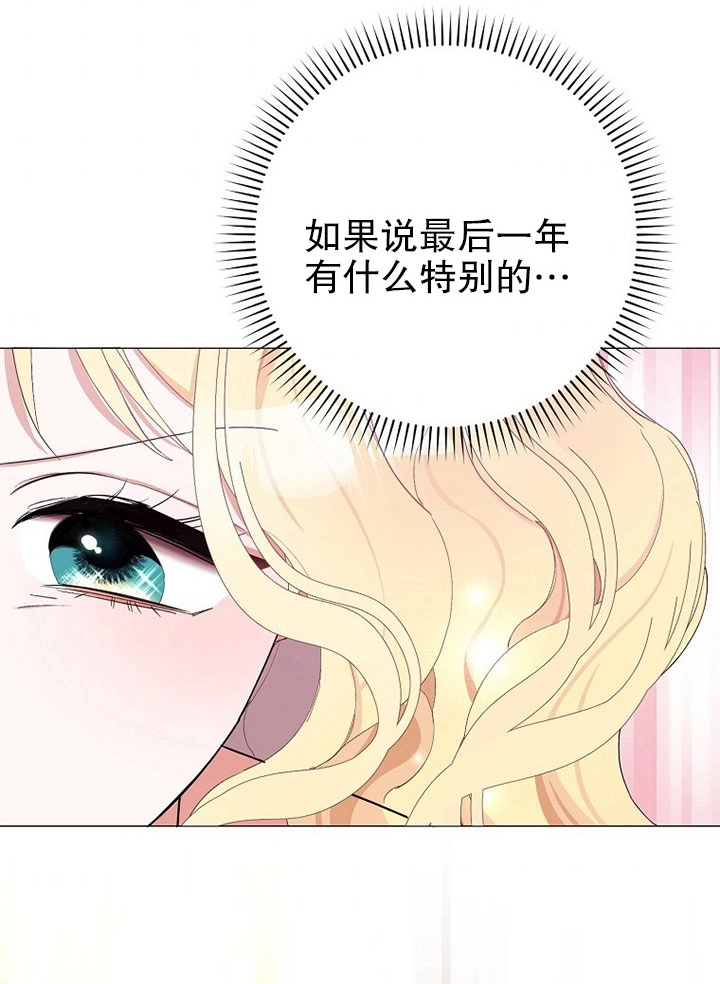 《老公大人，请再和我结一次婚吧！》第04话 第71页