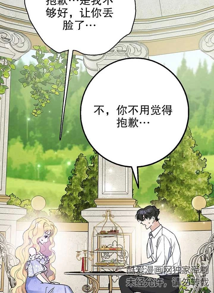 《老公大人，请再和我结一次婚吧！》第04话 第31页