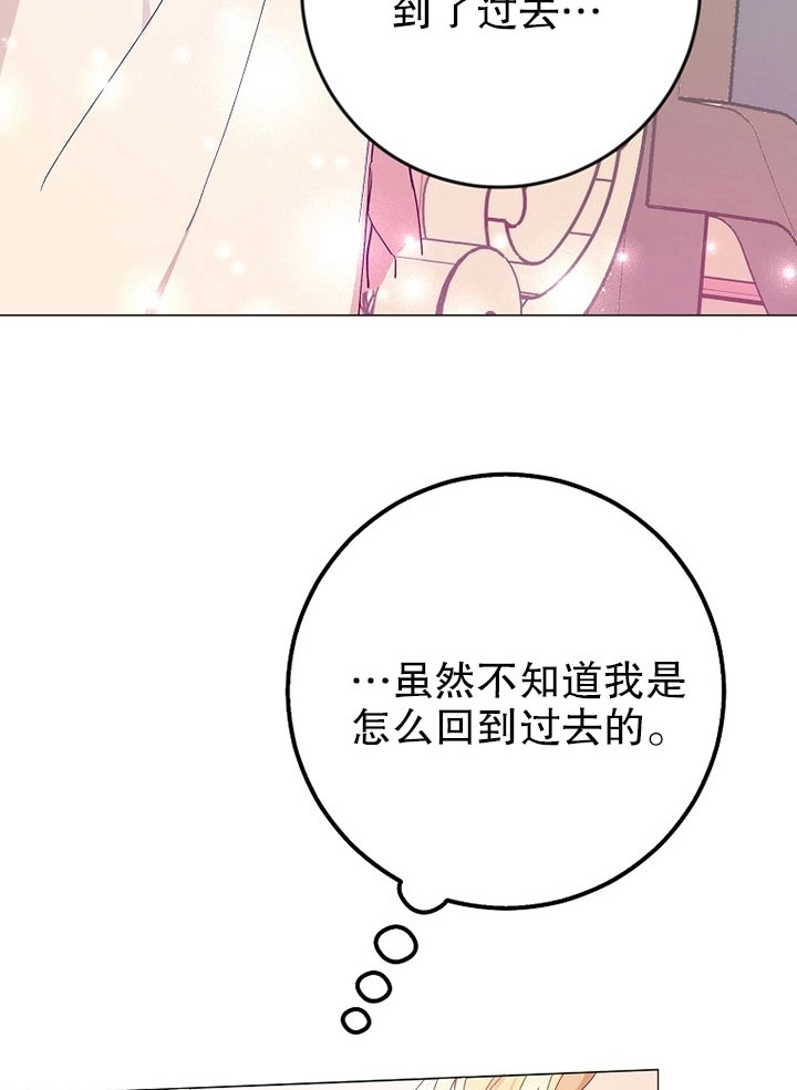 《老公大人，请再和我结一次婚吧！》第04话 第66页