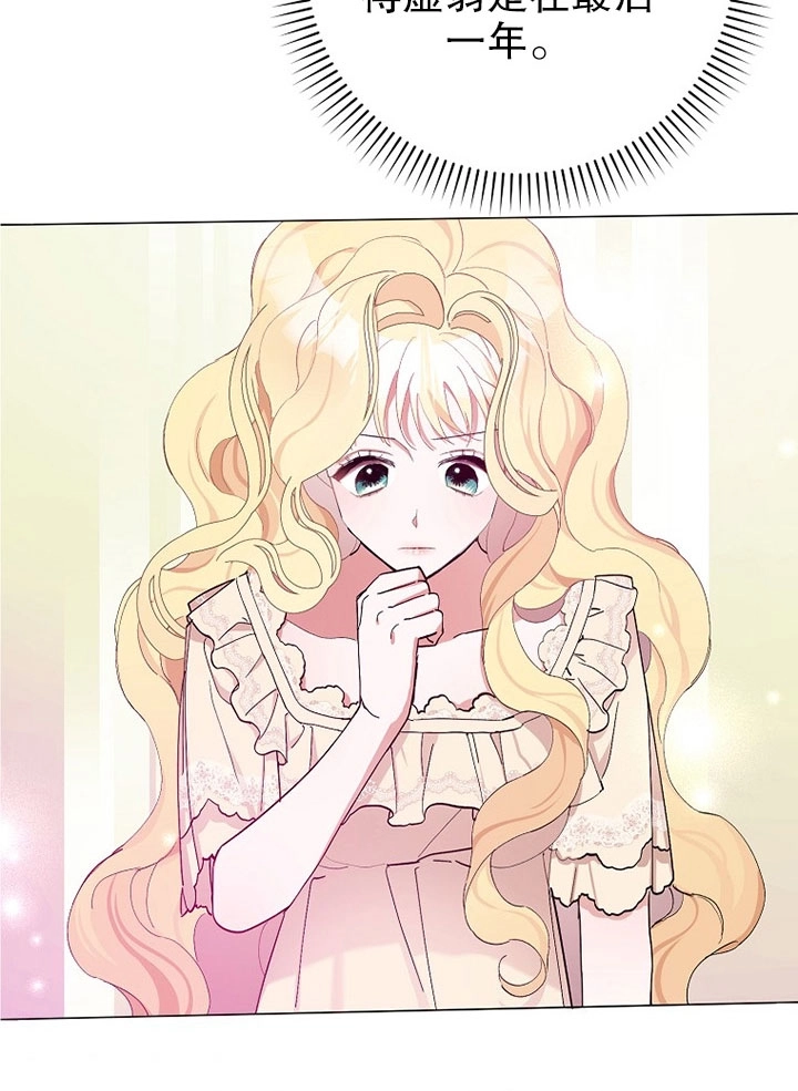 《老公大人，请再和我结一次婚吧！》第04话 第70页
