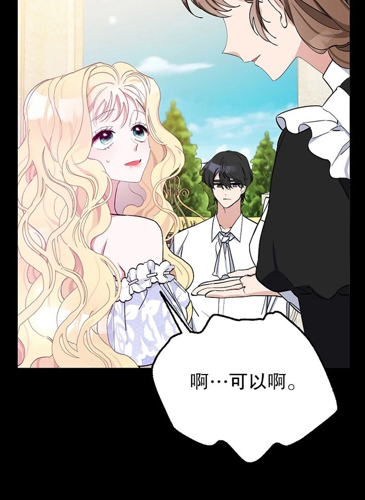 《老公大人，请再和我结一次婚吧！》第04话 第24页