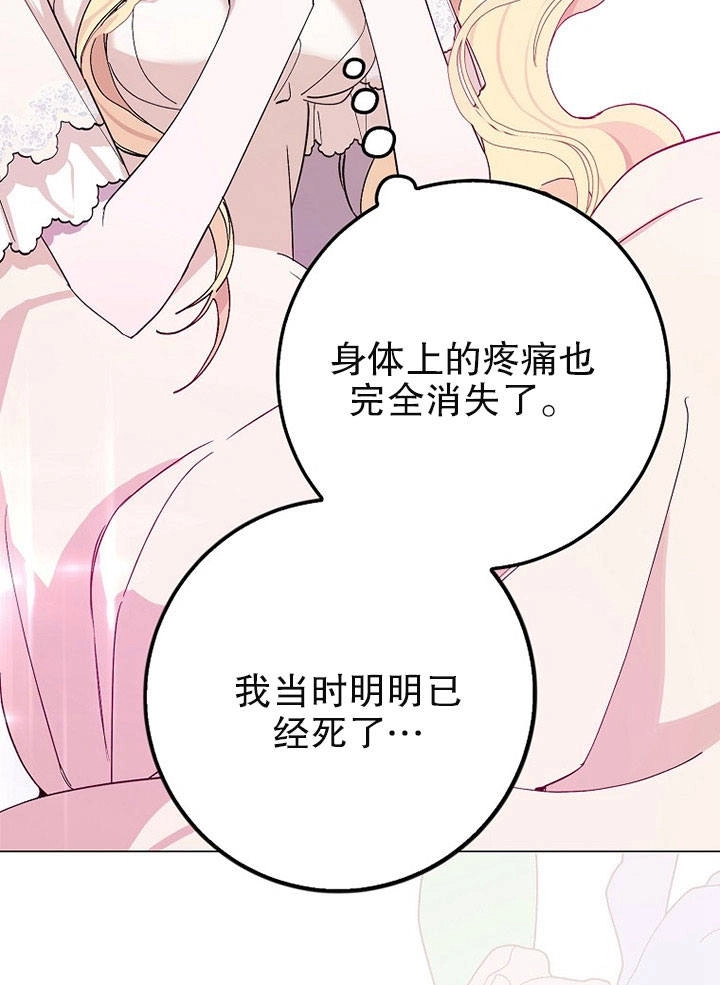 《老公大人，请再和我结一次婚吧！》第04话 第3页