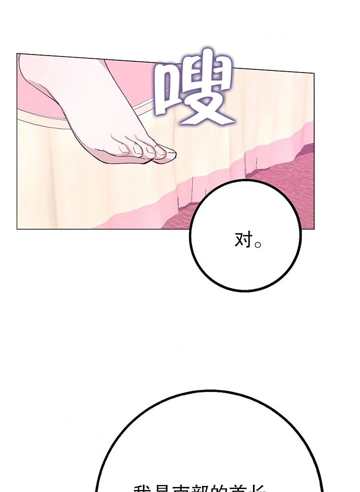 《老公大人，请再和我结一次婚吧！》第04话 第50页