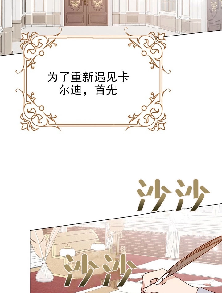 《老公大人，请再和我结一次婚吧！》第04话 第84页