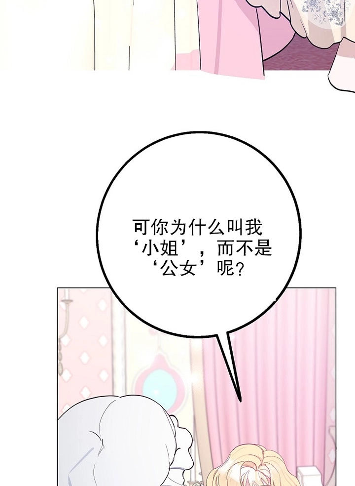 《老公大人，请再和我结一次婚吧！》第04话 第53页