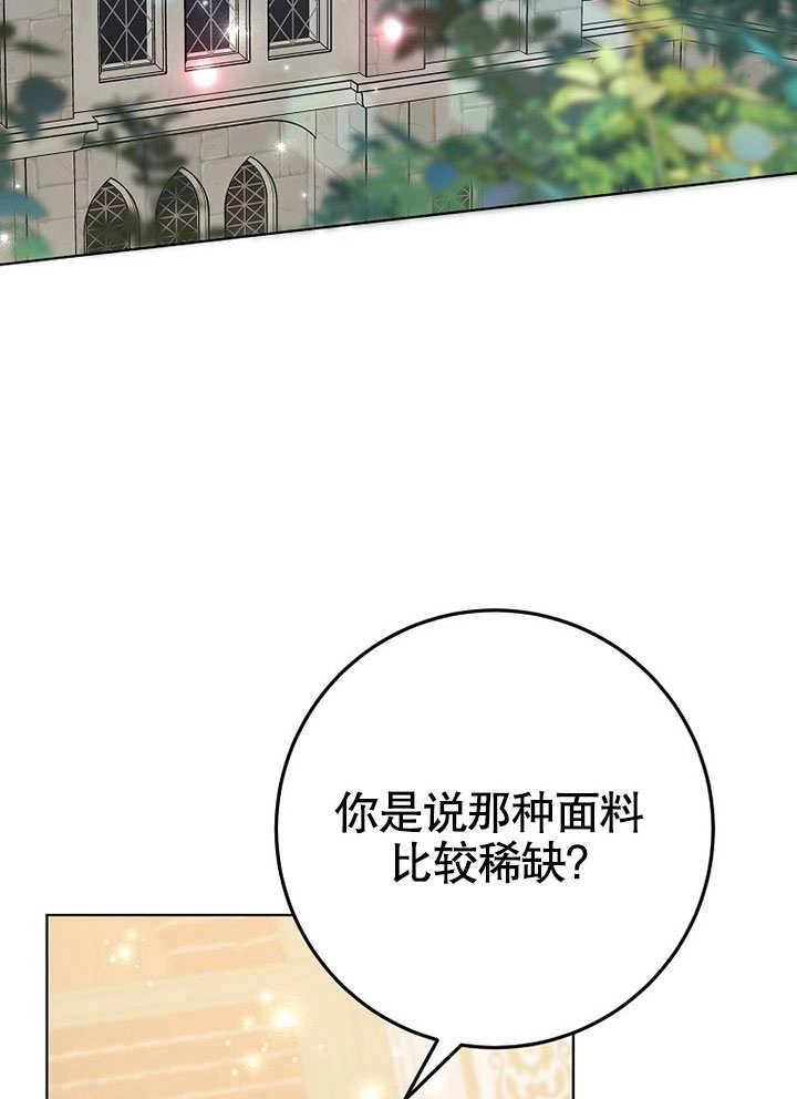 《老公大人，请再和我结一次婚吧！》第40话 第3页