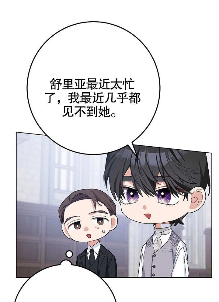 《老公大人，请再和我结一次婚吧！》第40话 第44页