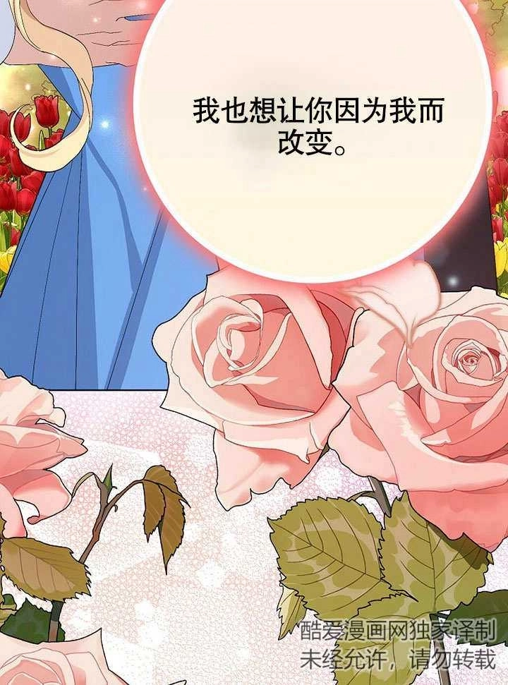 《老公大人，请再和我结一次婚吧！》第40话 第72页