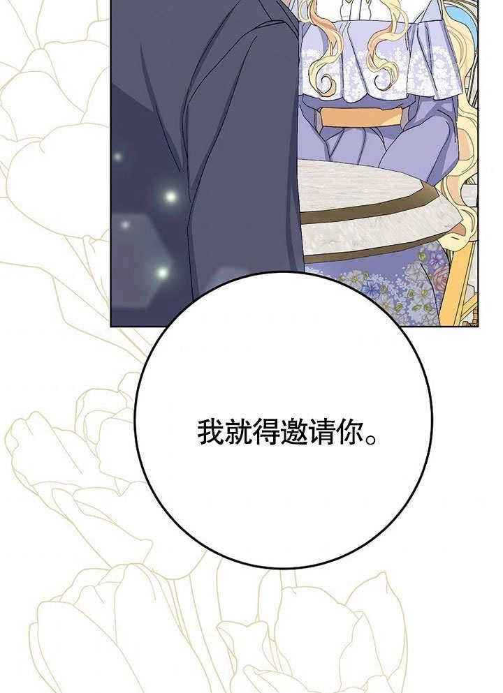 《老公大人，请再和我结一次婚吧！》第40话 第60页