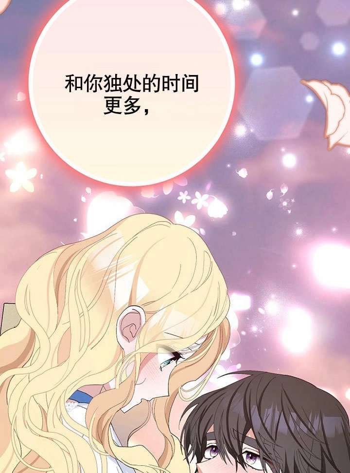 《老公大人，请再和我结一次婚吧！》第40话 第70页