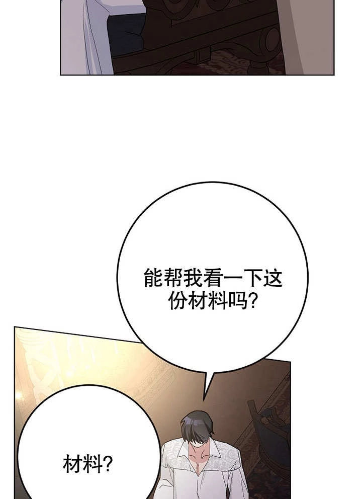 《老公大人，请再和我结一次婚吧！》第40话 第19页