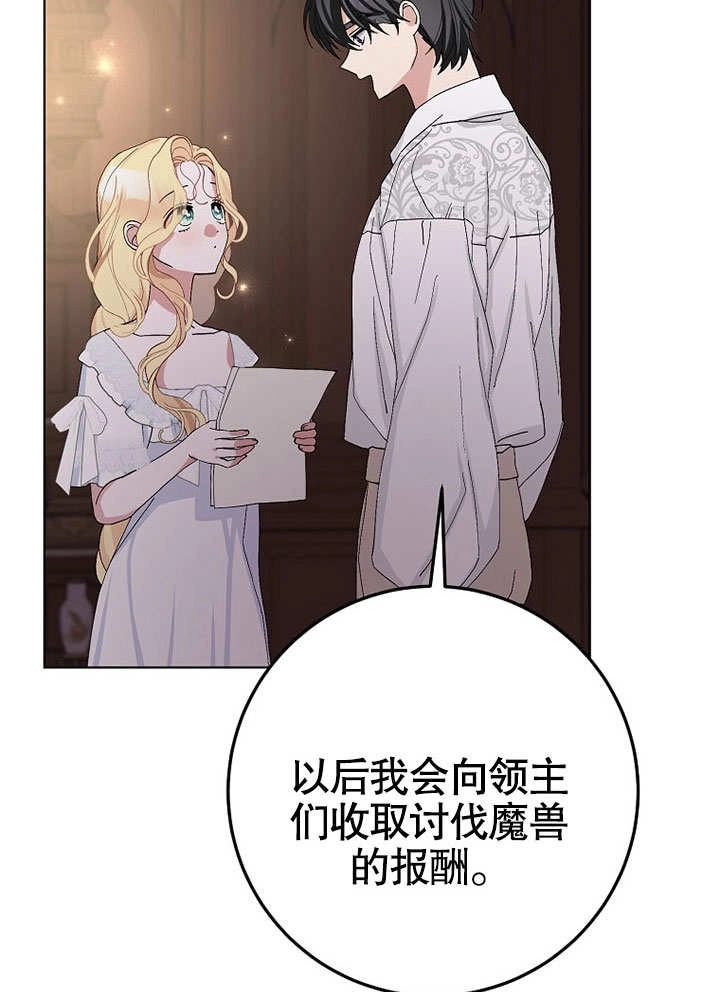 《老公大人，请再和我结一次婚吧！》第40话 第32页