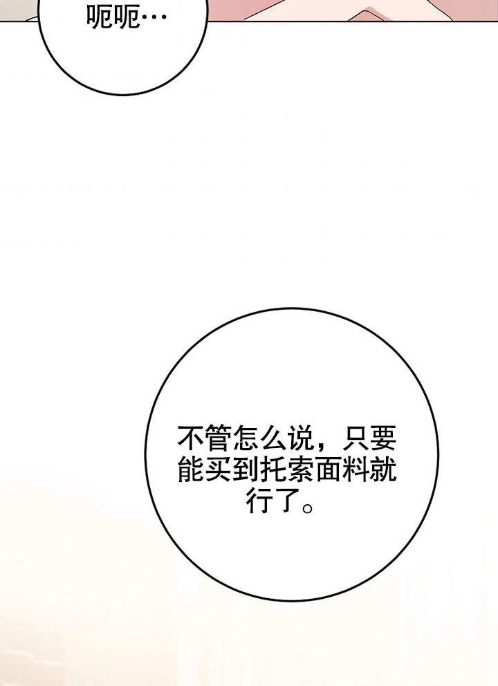 《老公大人，请再和我结一次婚吧！》第40话 第9页