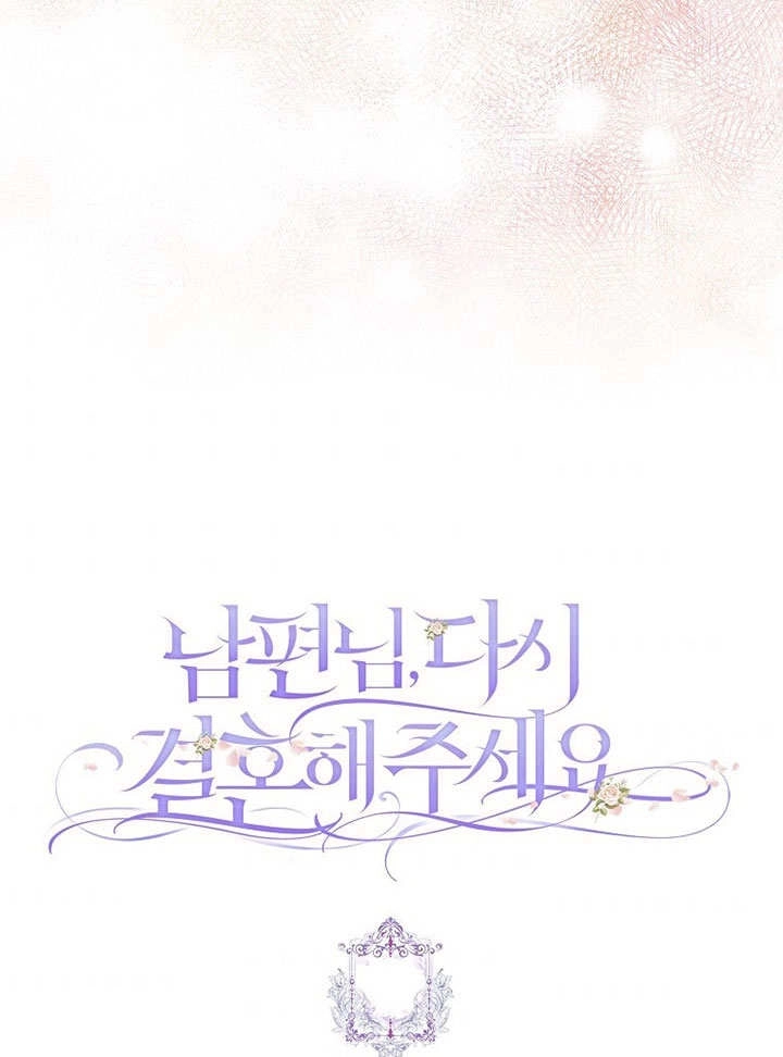 《老公大人，请再和我结一次婚吧！》第40话 第82页