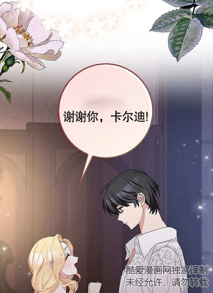 《老公大人，请再和我结一次婚吧！》第40话 第36页