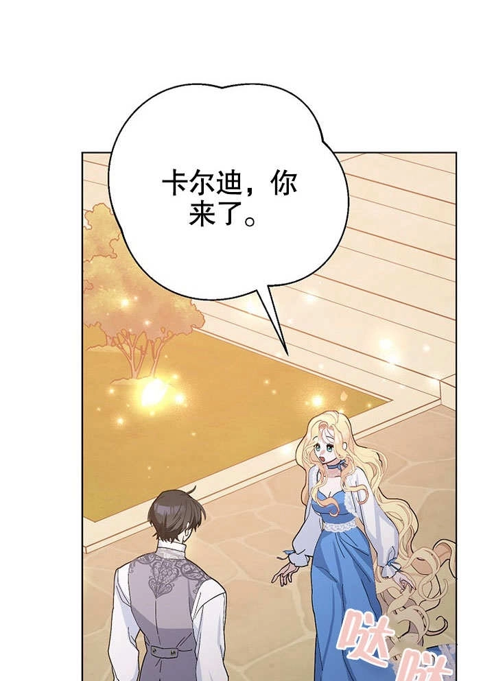 《老公大人，请再和我结一次婚吧！》第40话 第52页