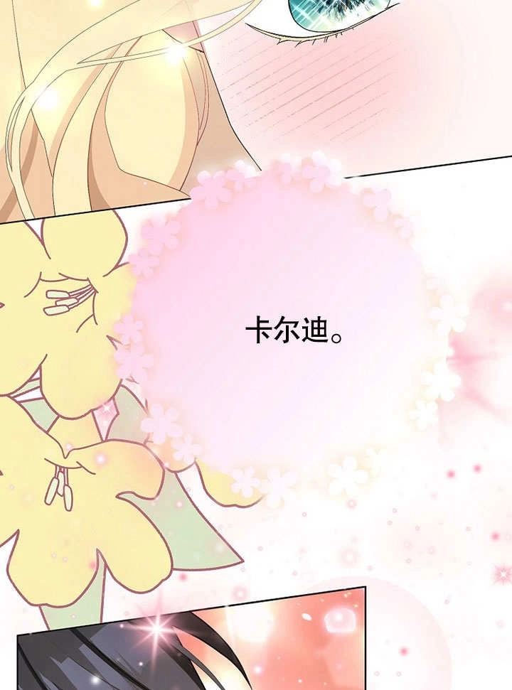《老公大人，请再和我结一次婚吧！》第40话 第74页