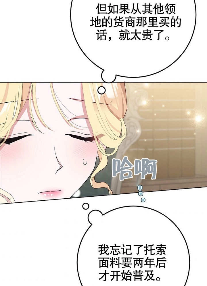 《老公大人，请再和我结一次婚吧！》第40话 第7页