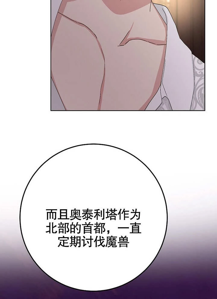《老公大人，请再和我结一次婚吧！》第40话 第29页