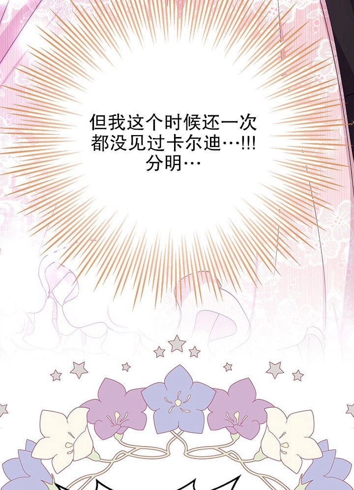 《老公大人，请再和我结一次婚吧！》第05话 第54页