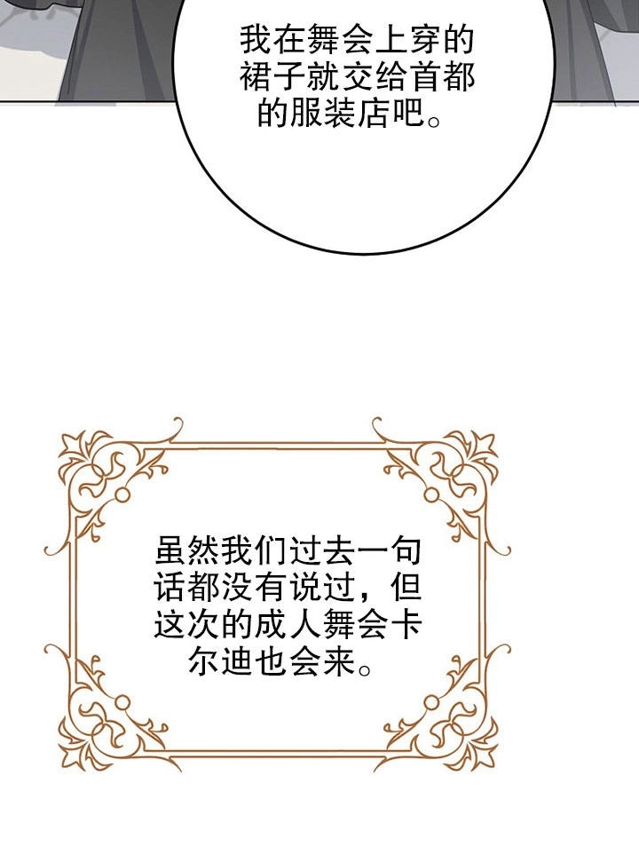 《老公大人，请再和我结一次婚吧！》第05话 第97页