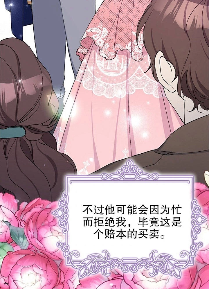 《老公大人，请再和我结一次婚吧！》第05话 第71页