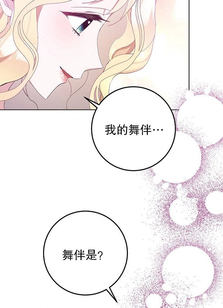 《老公大人，请再和我结一次婚吧！》第05话 第50页