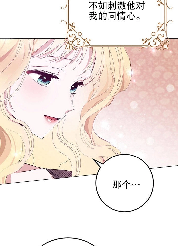 《老公大人，请再和我结一次婚吧！》第05话 第23页