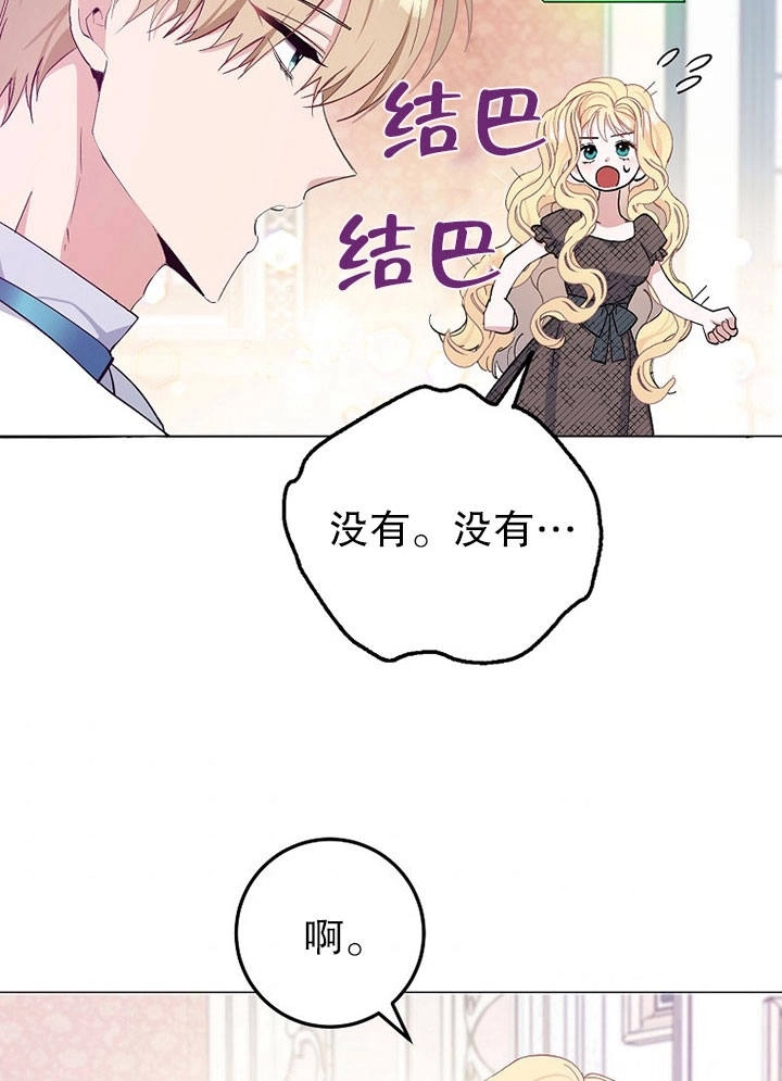 《老公大人，请再和我结一次婚吧！》第05话 第80页