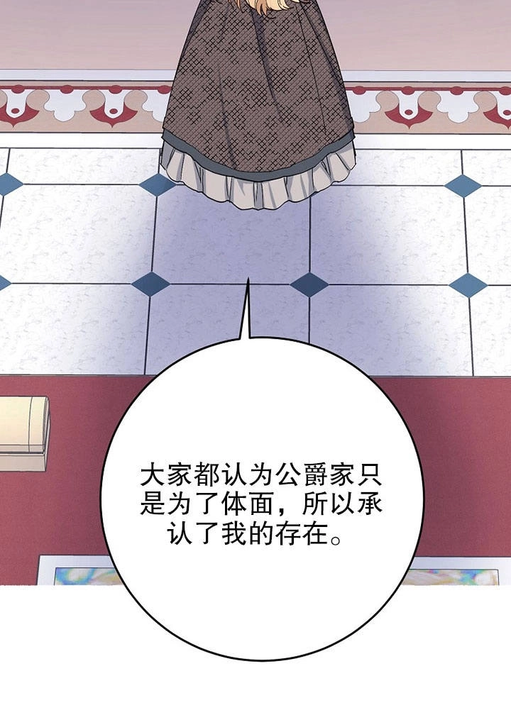 《老公大人，请再和我结一次婚吧！》第05话 第28页