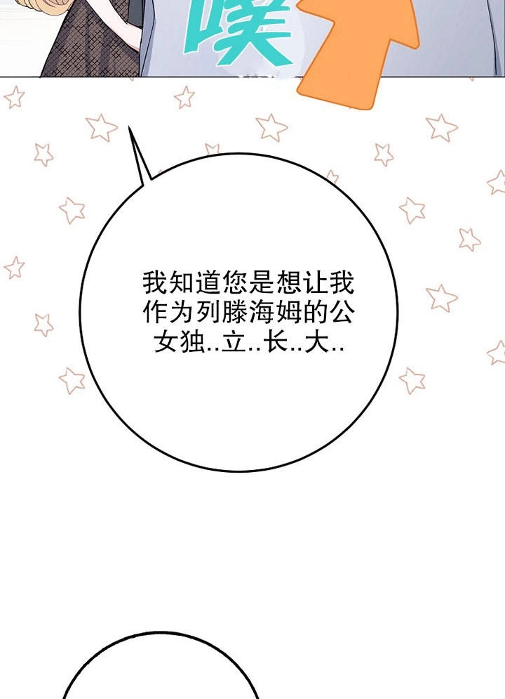 《老公大人，请再和我结一次婚吧！》第05话 第33页