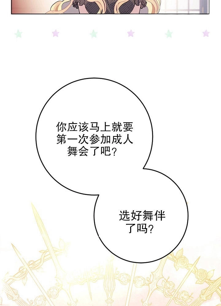 《老公大人，请再和我结一次婚吧！》第05话 第45页