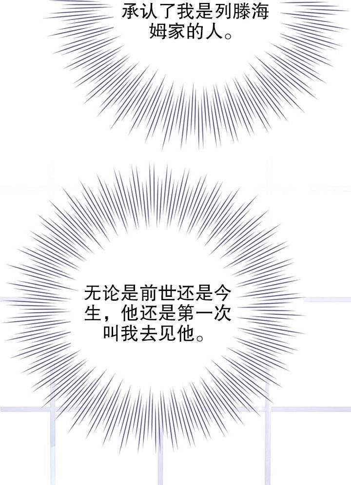《老公大人，请再和我结一次婚吧！》第05话 第19页