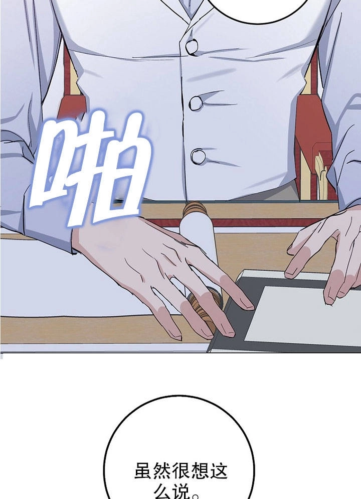 《老公大人，请再和我结一次婚吧！》第05话 第21页