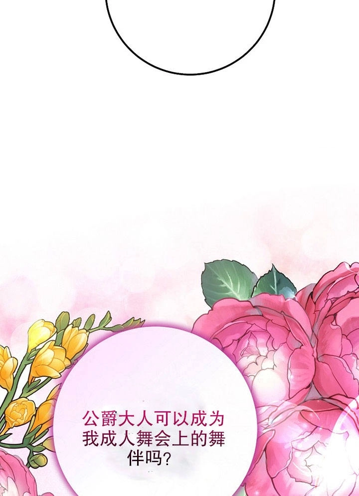 《老公大人，请再和我结一次婚吧！》第05话 第67页