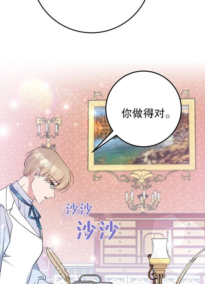 《老公大人，请再和我结一次婚吧！》第05话 第82页